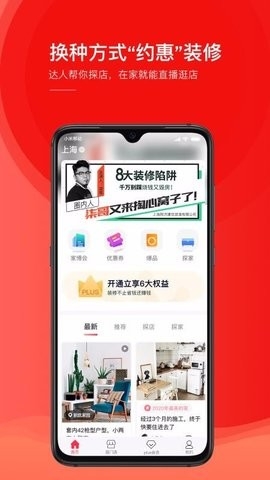 和家网免费版