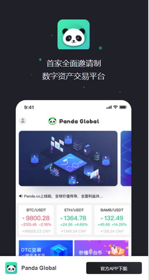 熊猫交易所v1.0