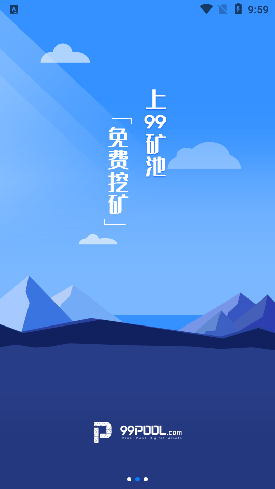 99pool挖矿appv2.0