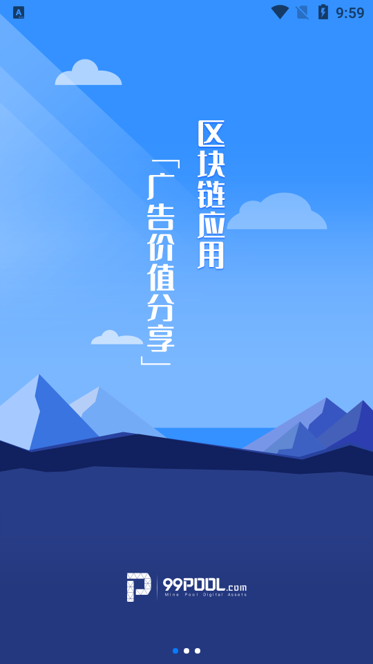 99pool挖矿appv2.0