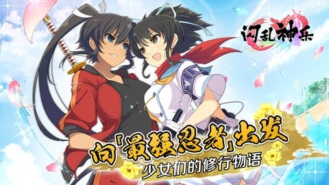 闪乱神乐(閃亂神樂)