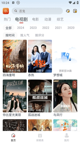 橙子影视2024最新版
