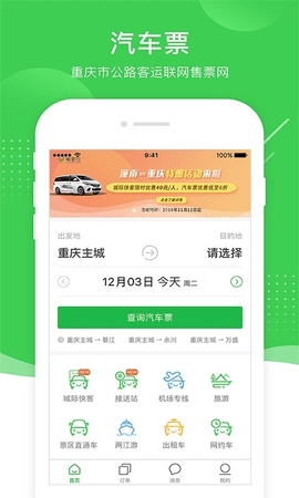 愉客行手机版