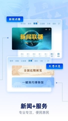 央视新闻官方版