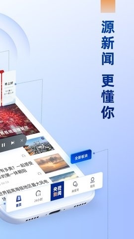 央视新闻官方版