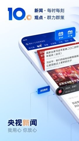 央视新闻官方版