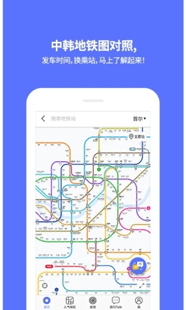韩国地铁地图免费版