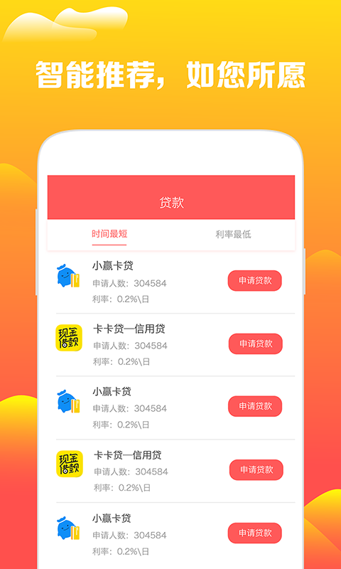 全民分期app