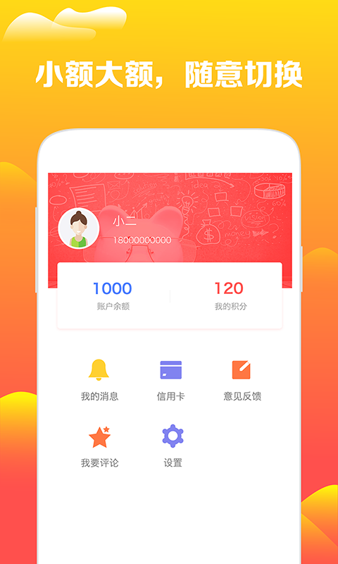 全民分期appv1.4