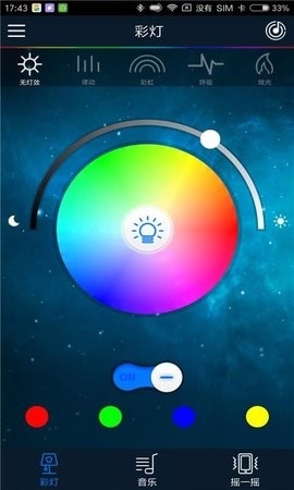 ilight蓝牙灯光软件