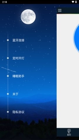 ilight蓝牙灯光软件