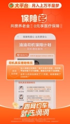 滴滴打车司机端(滴滴车主)