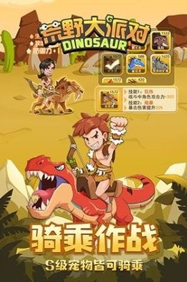 荒野恐龙大派对