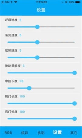 汽车氛围灯app(LAMP&FRGN)