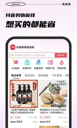 乐买买