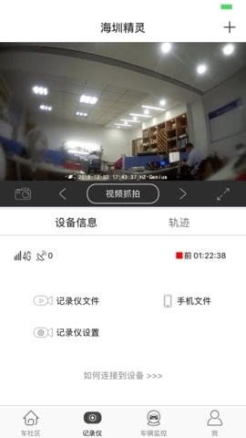 海圳精灵app(HzGenius)