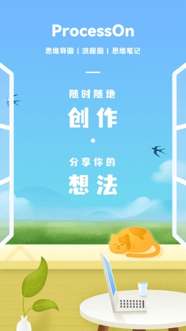 ProcessOn思维导图