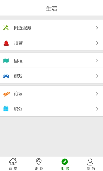 比德文电动车智慧系统app(Intelligent Motorcycle)