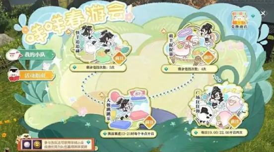 逆水寒手游咩咩春游会怎么玩？咩咩春游会活动玩法介绍