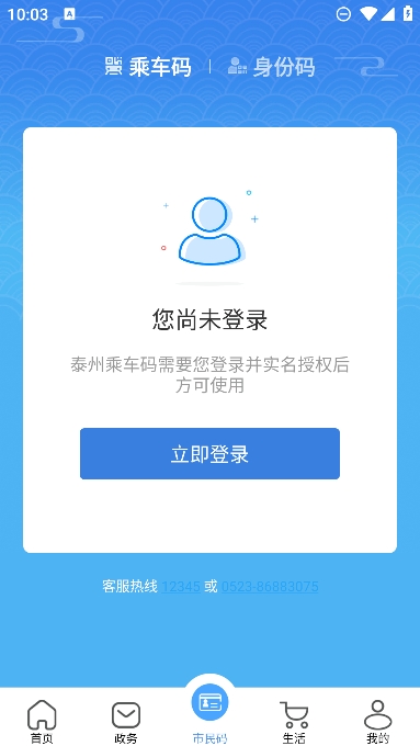泰州通