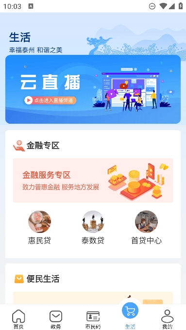 泰州通