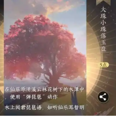逆水寒手游大珠小珠落玉盘隐藏成就怎么解锁?大珠小珠落玉盘隐藏成就解锁攻略