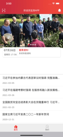 广西防返贫app最新版2024