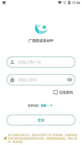 广西防返贫app最新版2024