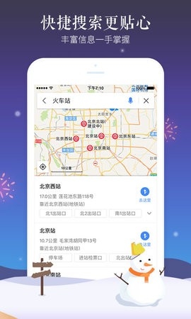 高德地图车机最新版