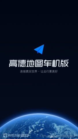 高德地图车机最新版