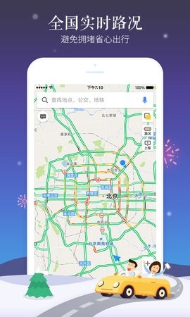 高德地图车机最新版
