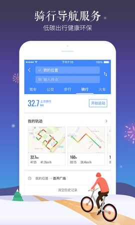 高德地图车机最新版