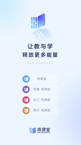 雨课堂官方版