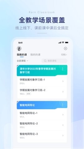 雨课堂官方版