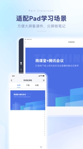 雨课堂官方版