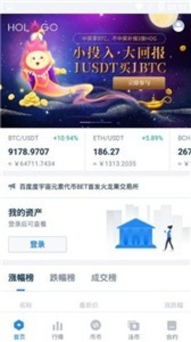 比交所软件v1.0
