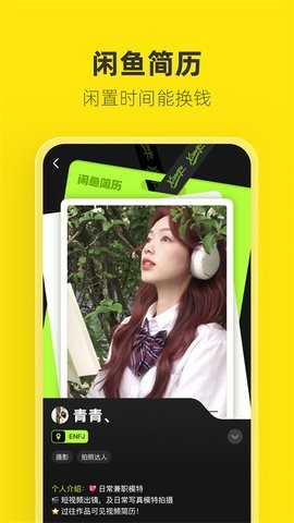 闲鱼手机版