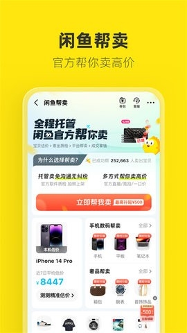 闲鱼手机版