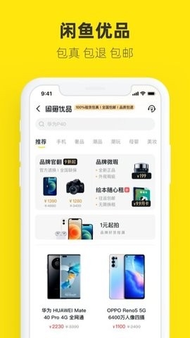 闲鱼手机版