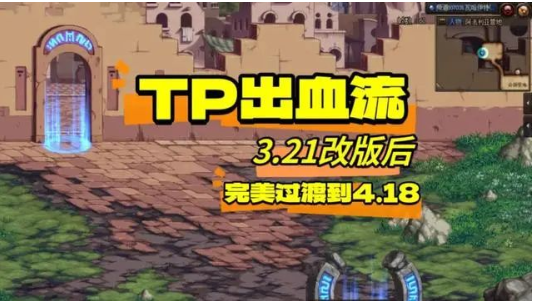 dnftp出血流装备怎么搭配?tp出血流完美自定义搭配介绍