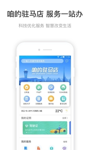 咱的驻马店