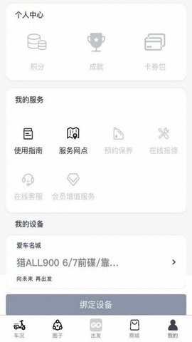 比德文电动车app(比德文趣行+)