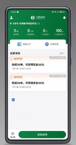 c20司机端