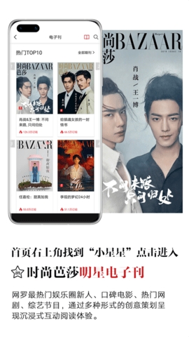时尚芭莎APP