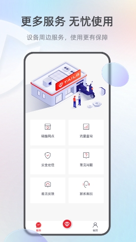 台铃电动app最新版安卓版(台铃智能)