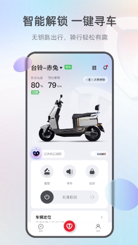 台铃电动app最新版安卓版(台铃智能)