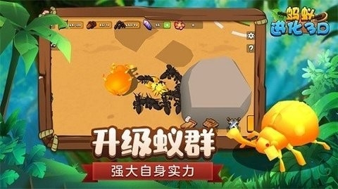 蚂蚁进化3d官方正版