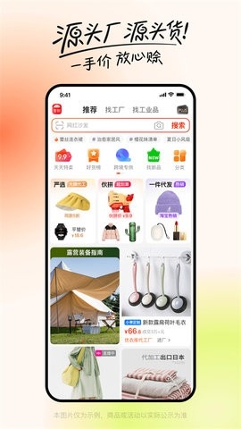 阿里巴巴app