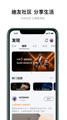 雅迪电动车app