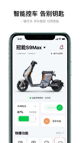 雅迪电动车app